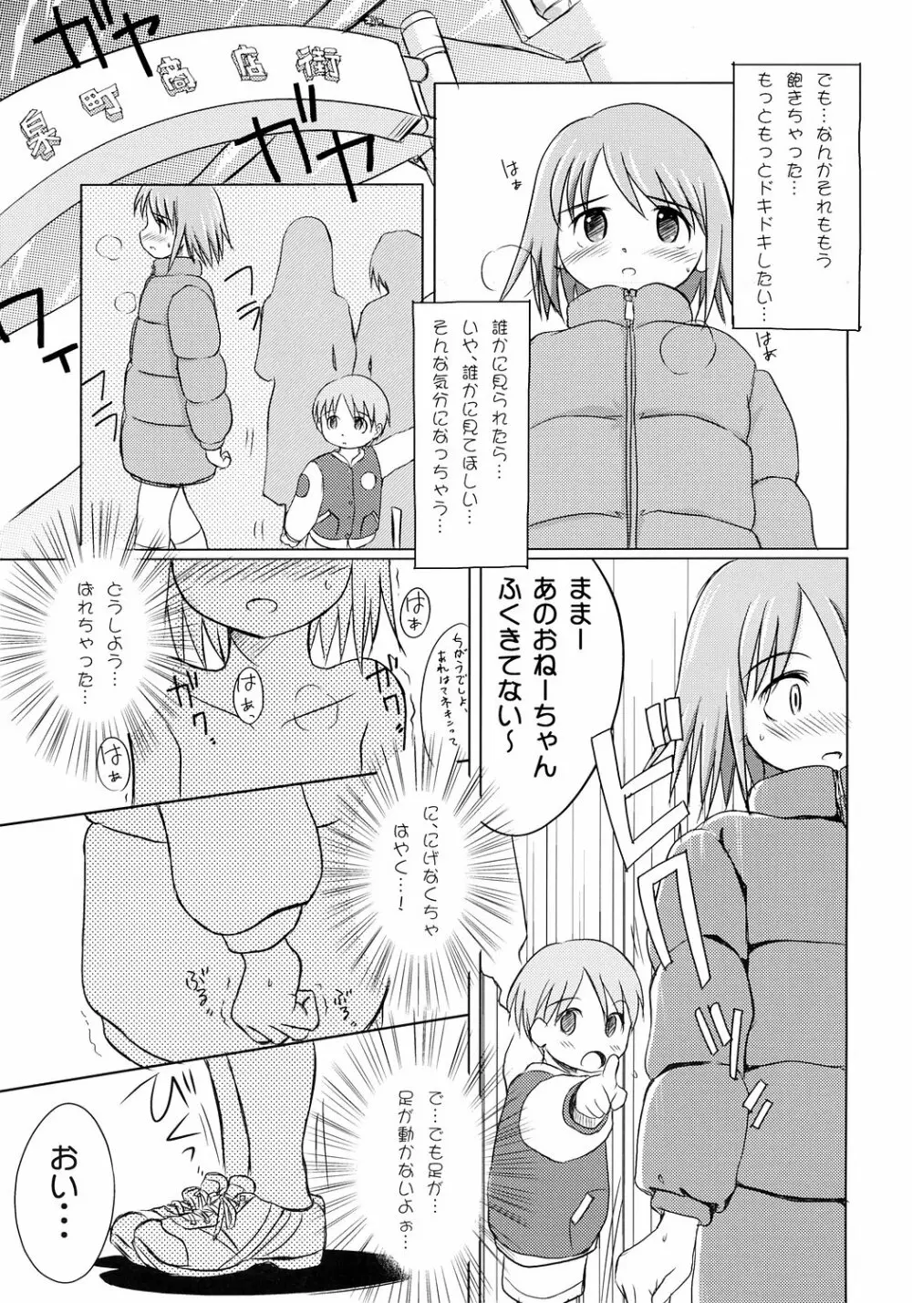 ゆりし～ず - page4