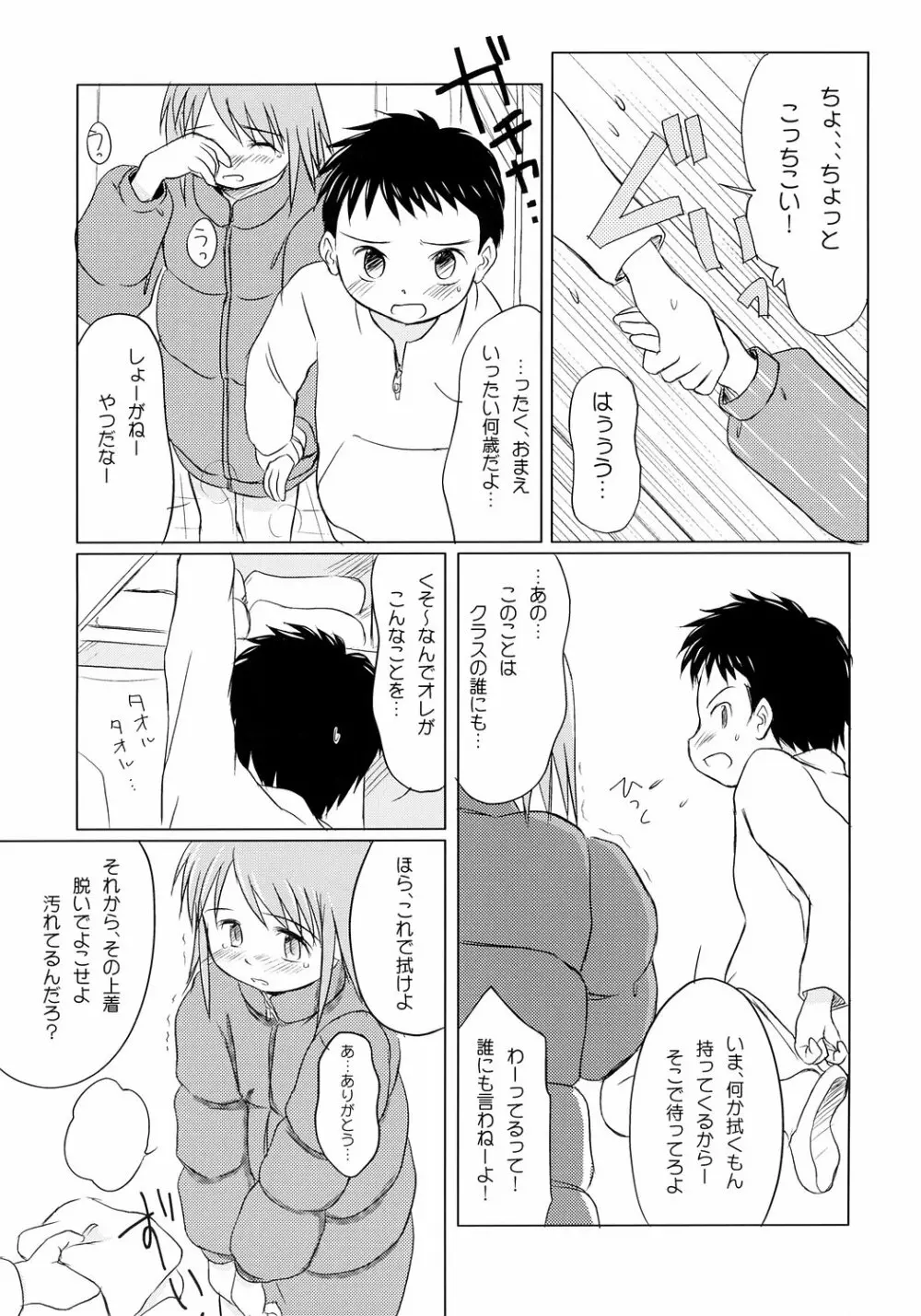 ゆりし～ず - page6