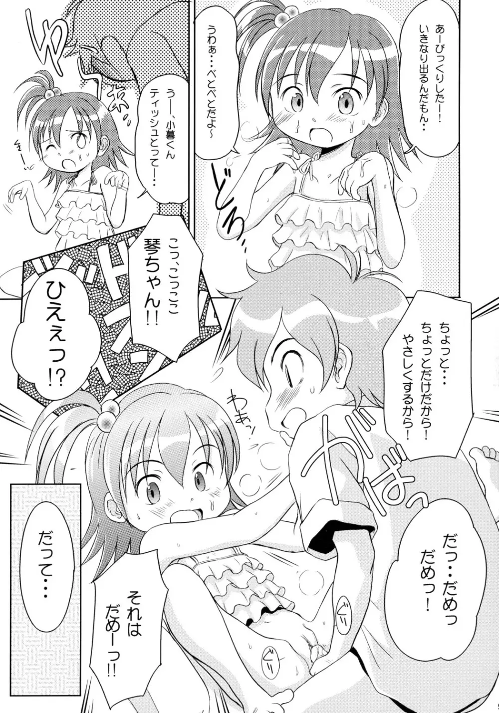 ゆめのようなこと - page8