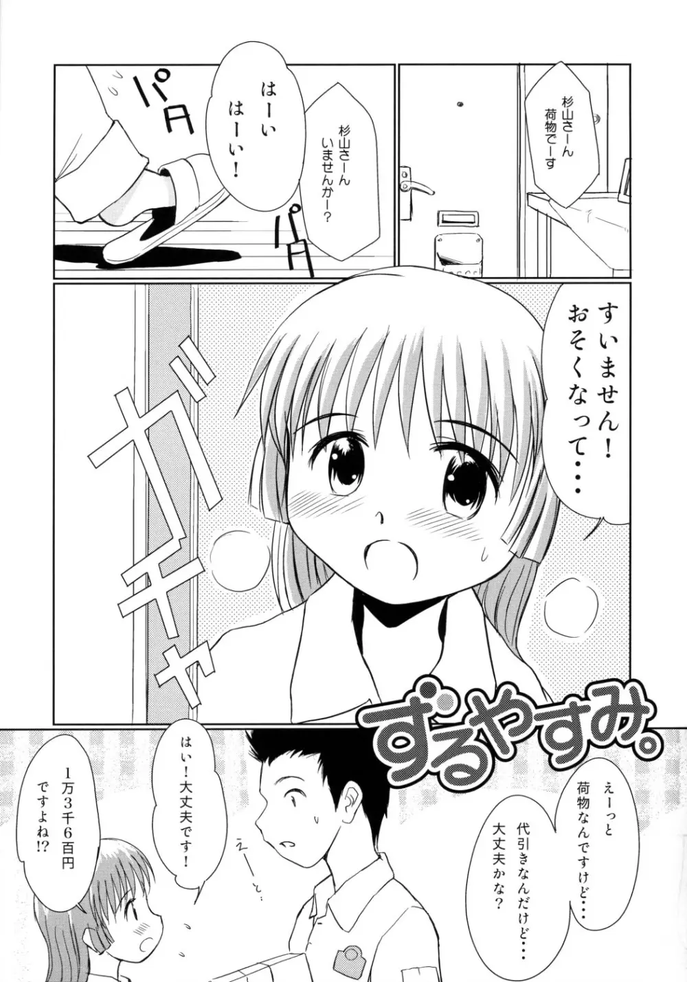 ずるやすみ。 - page2