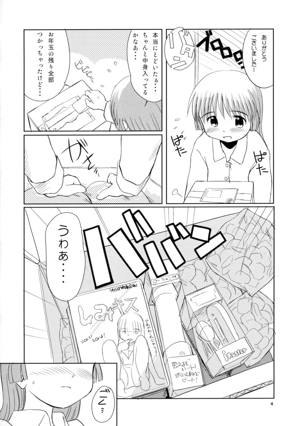 ずるやすみ。 - page3