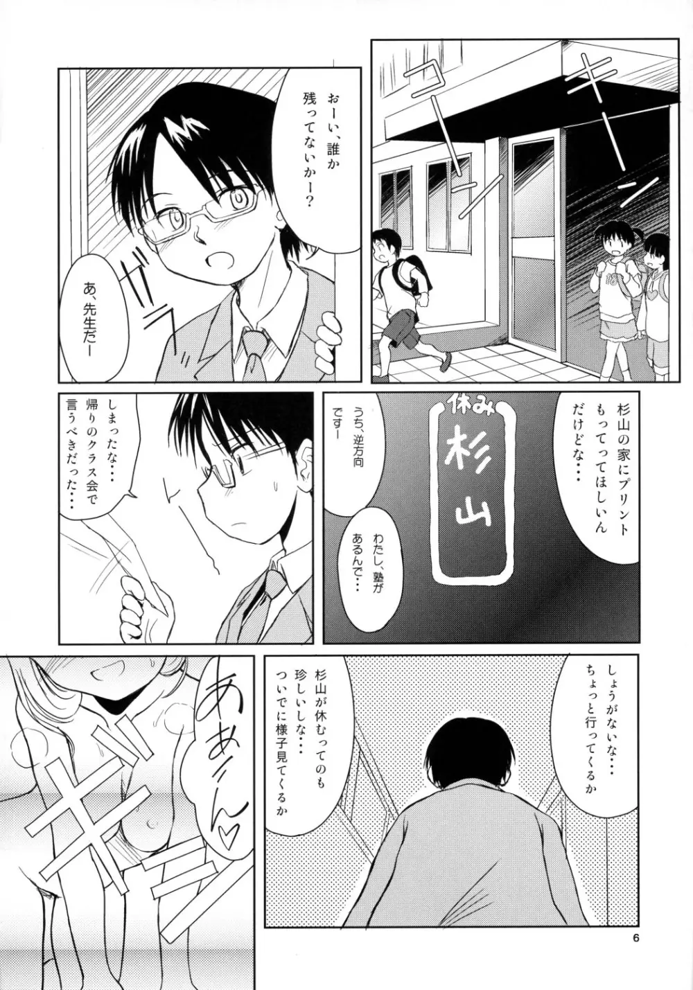 ずるやすみ。 - page5