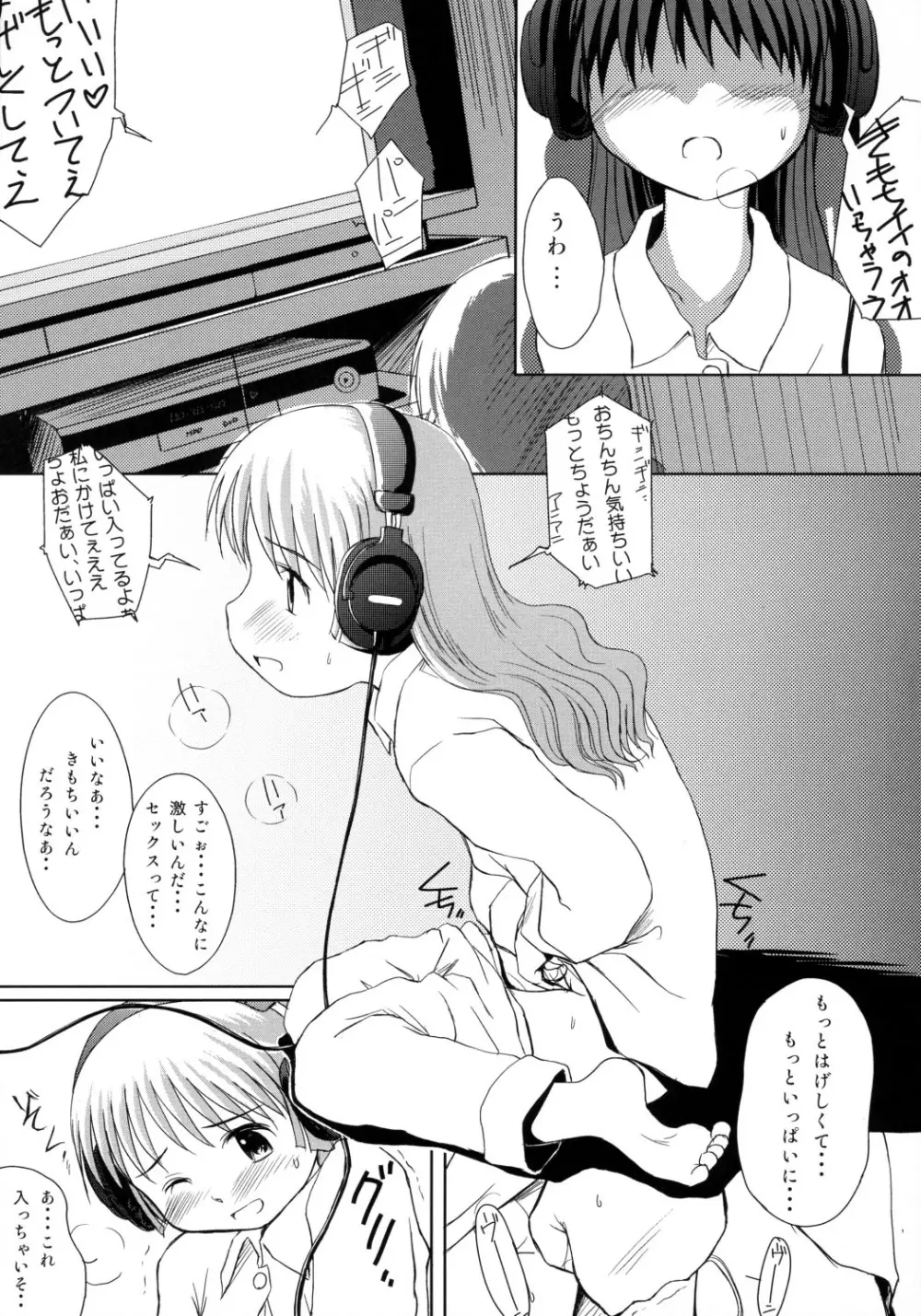 ずるやすみ。 - page6