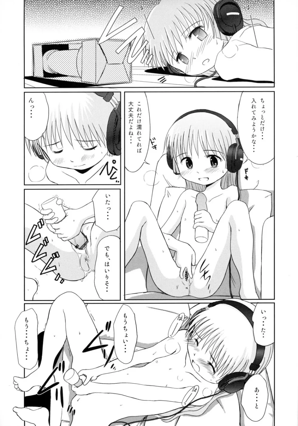 ずるやすみ。 - page9