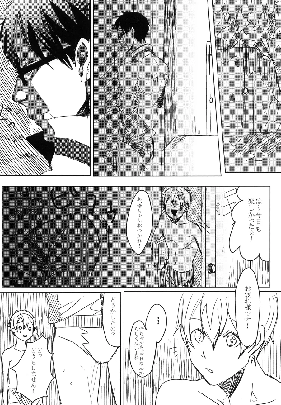 怜ちゃん、キレイだよっ! - page7