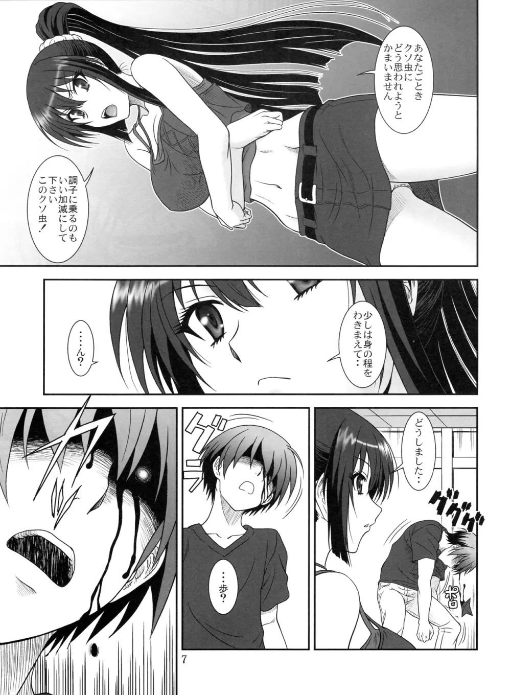 これは吸血忍者ですか? - page6