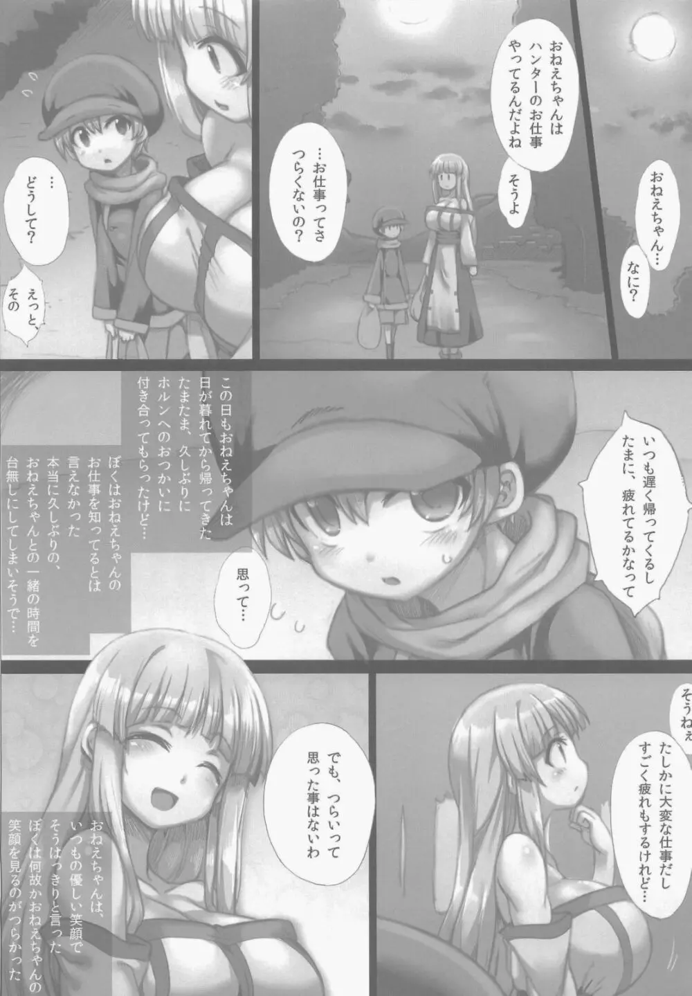 ぼくとリーザお姉ちゃん - page23