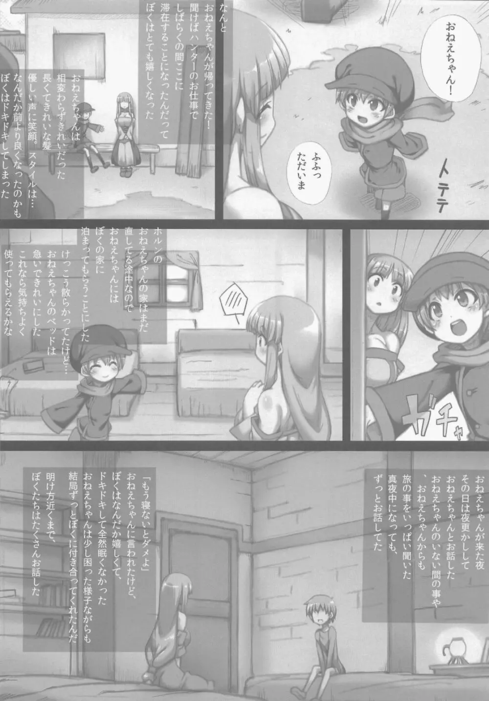 ぼくとリーザお姉ちゃん - page5