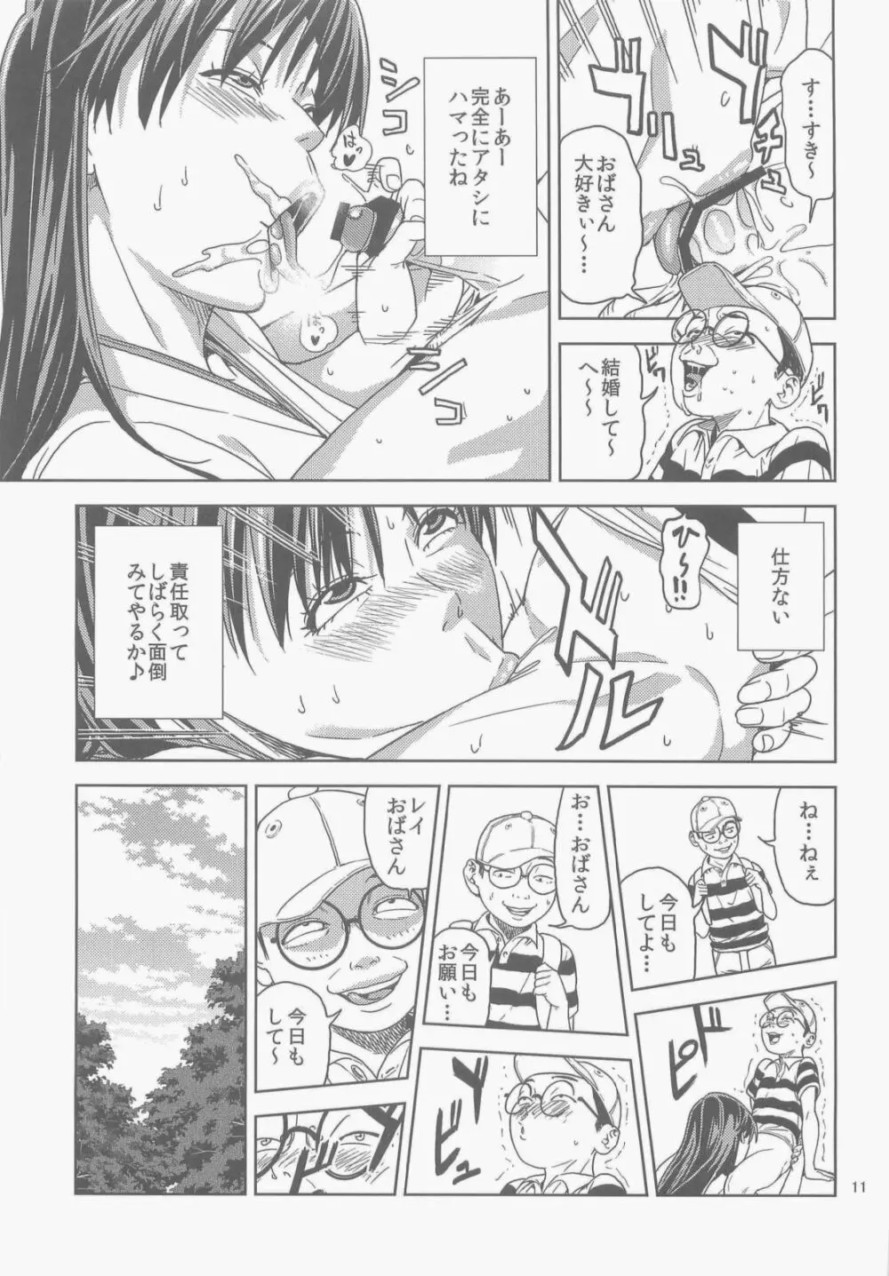 (C84) [JACK-POT (じゅら)] 火野◯イ(30) ～悪霊退散編～ (美少女戦士セーラームーン) - page11