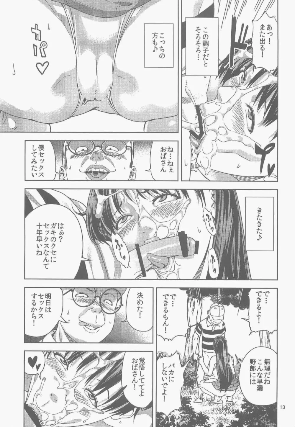 (C84) [JACK-POT (じゅら)] 火野◯イ(30) ～悪霊退散編～ (美少女戦士セーラームーン) - page13