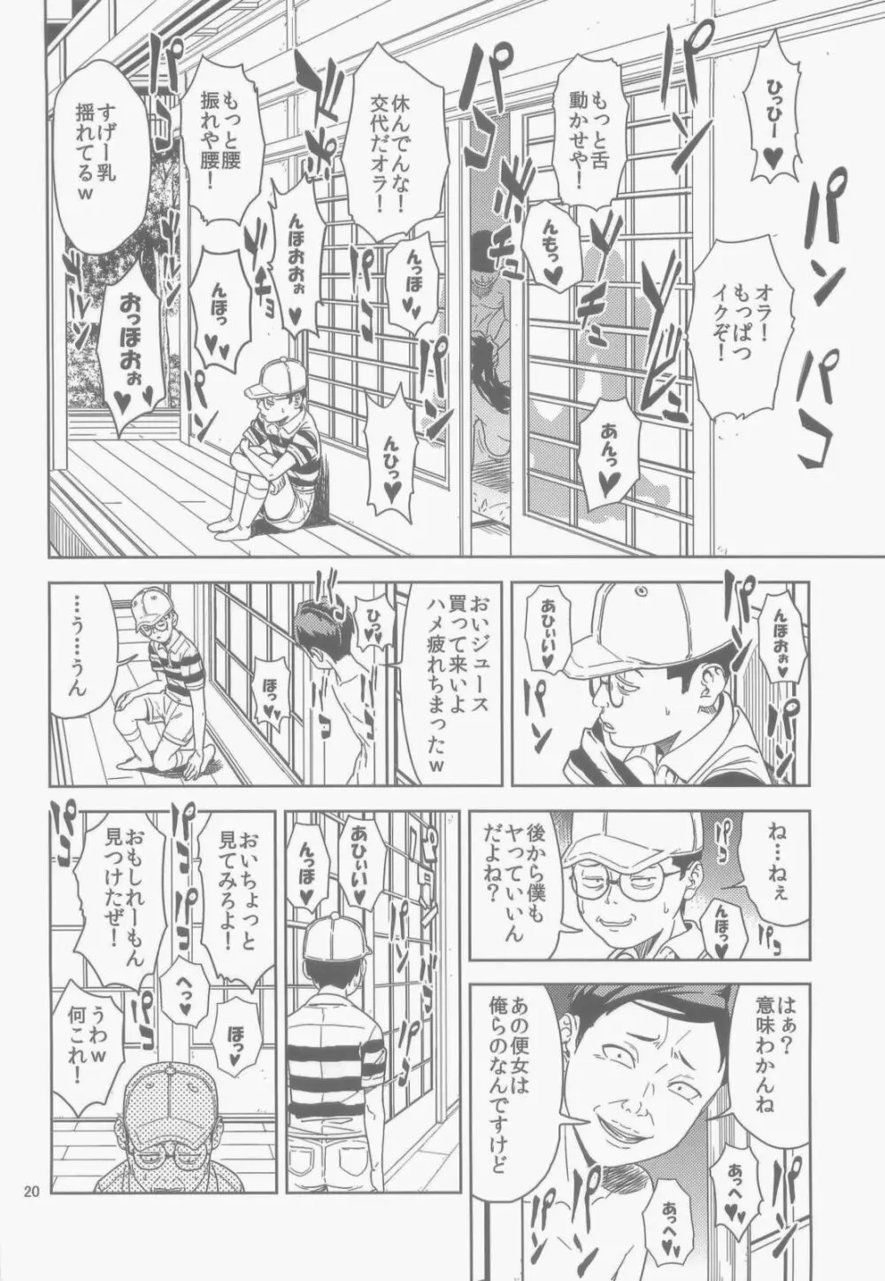 (C84) [JACK-POT (じゅら)] 火野◯イ(30) ～悪霊退散編～ (美少女戦士セーラームーン) - page20