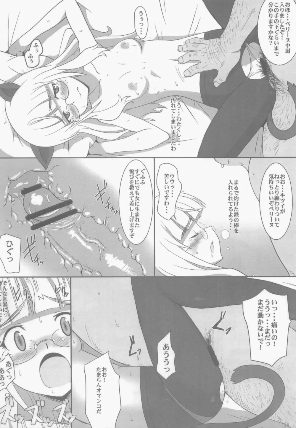 ペリ犬 - page14