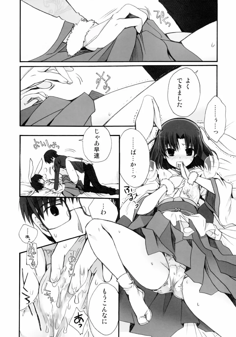 首きりバニー両儀式ちゃんのえっちな本。 - page12