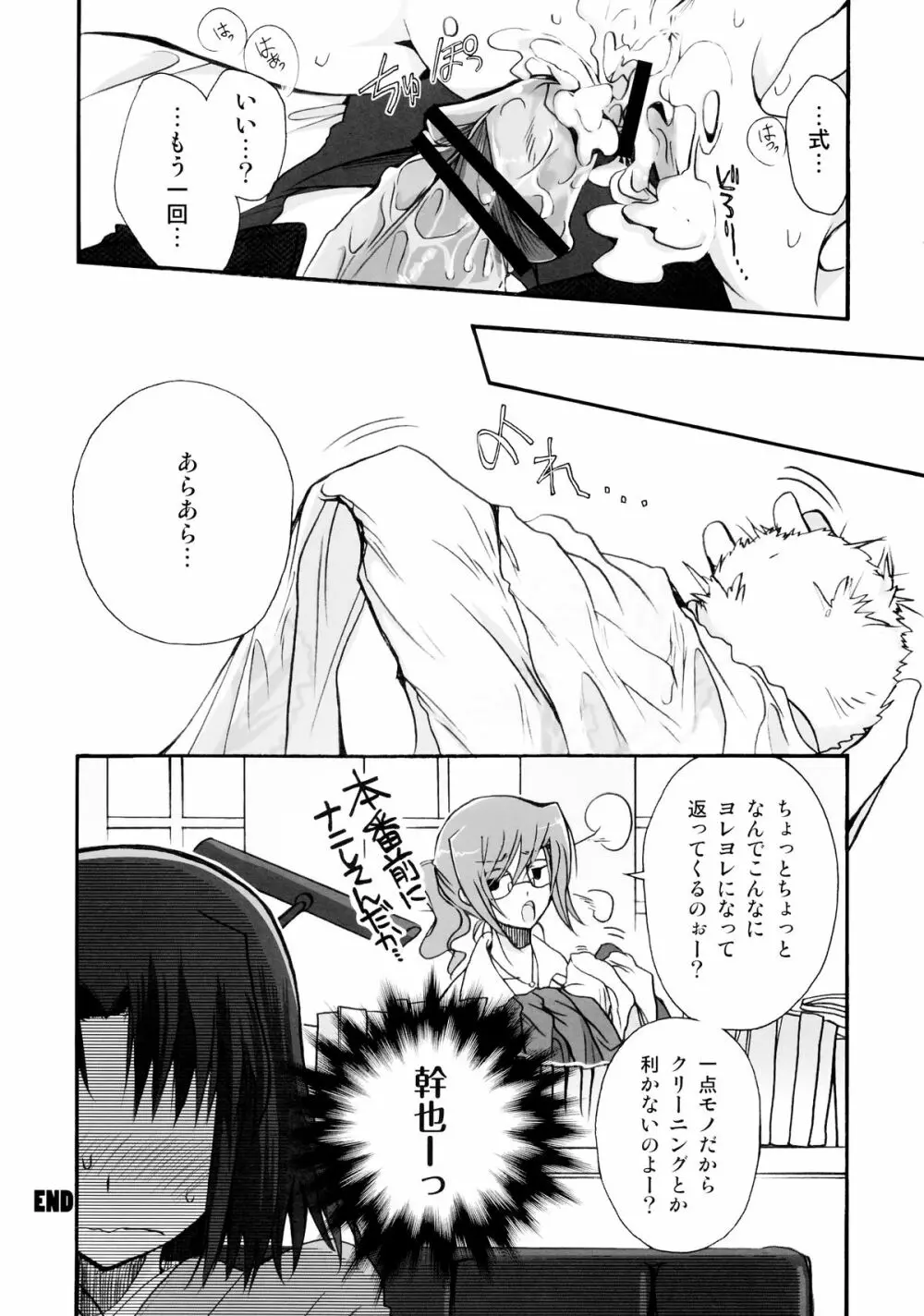 首きりバニー両儀式ちゃんのえっちな本。 - page20