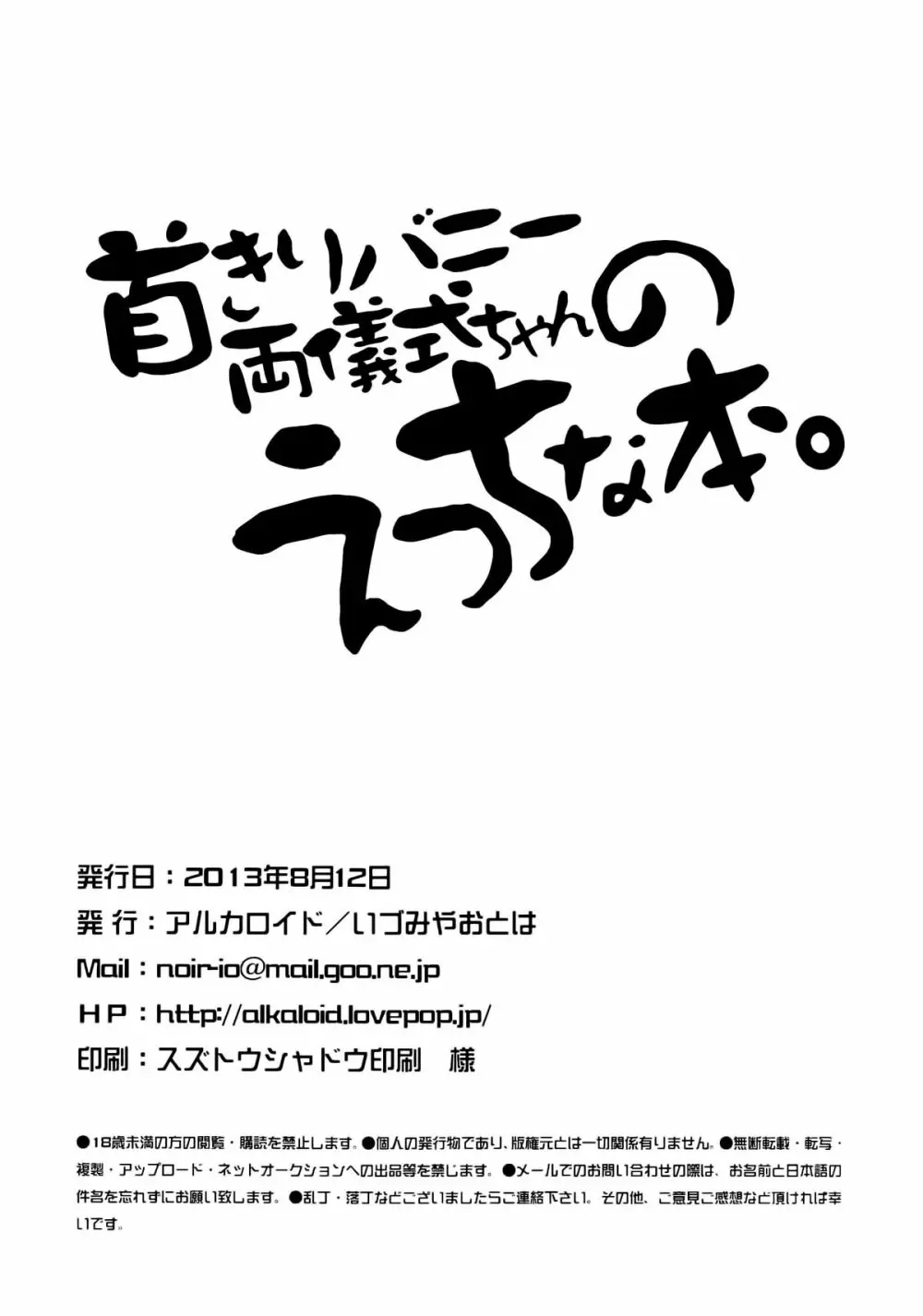 首きりバニー両儀式ちゃんのえっちな本。 - page22