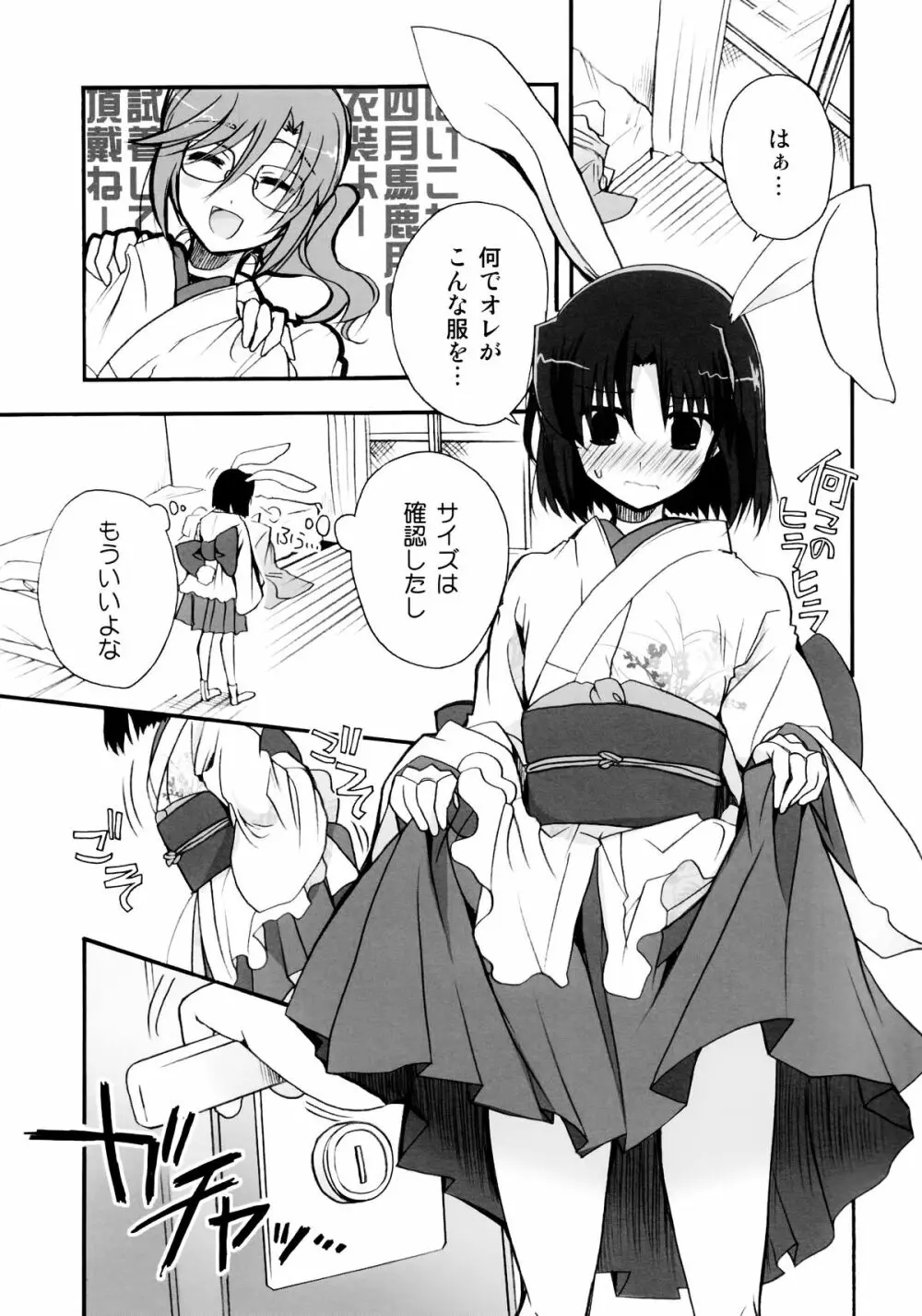 首きりバニー両儀式ちゃんのえっちな本。 - page5