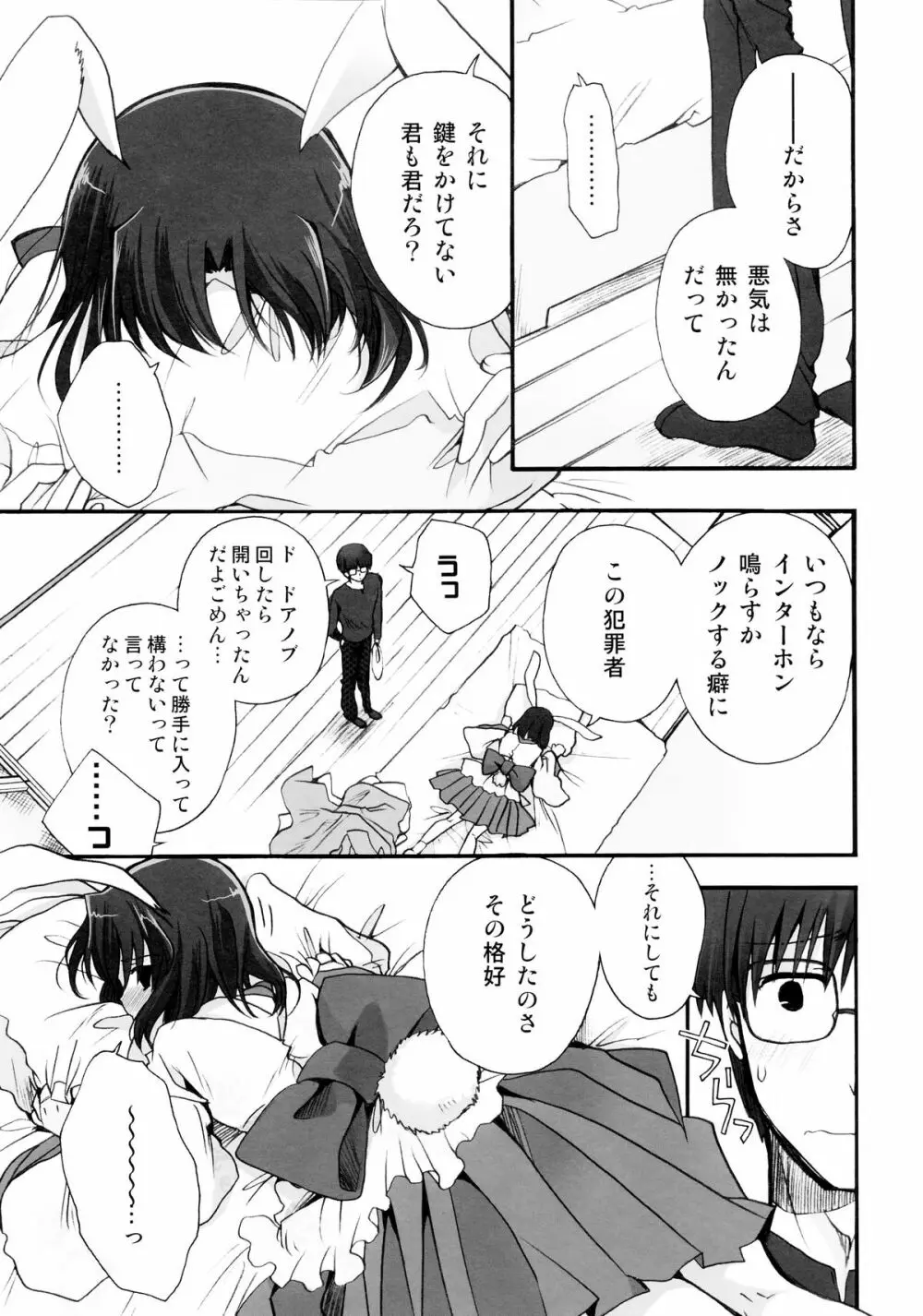 首きりバニー両儀式ちゃんのえっちな本。 - page7