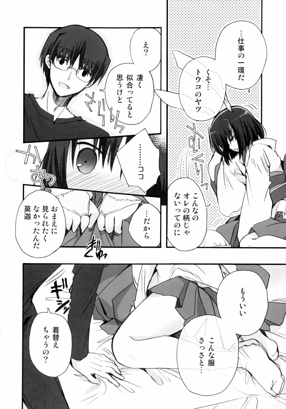 首きりバニー両儀式ちゃんのえっちな本。 - page8