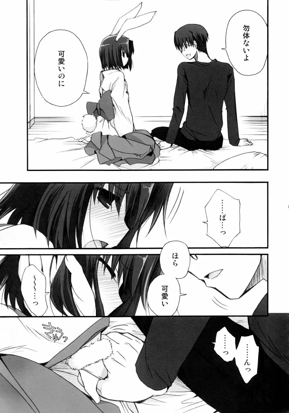 首きりバニー両儀式ちゃんのえっちな本。 - page9