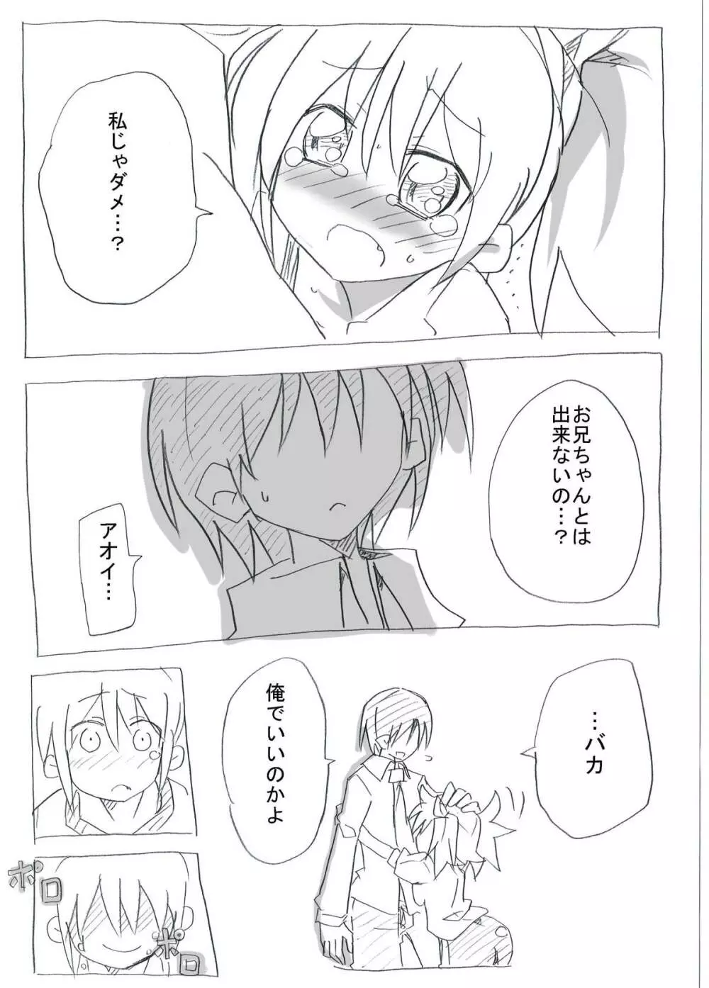 ブルマ装備のエロ妹に迫られて中だし三昧 - page10