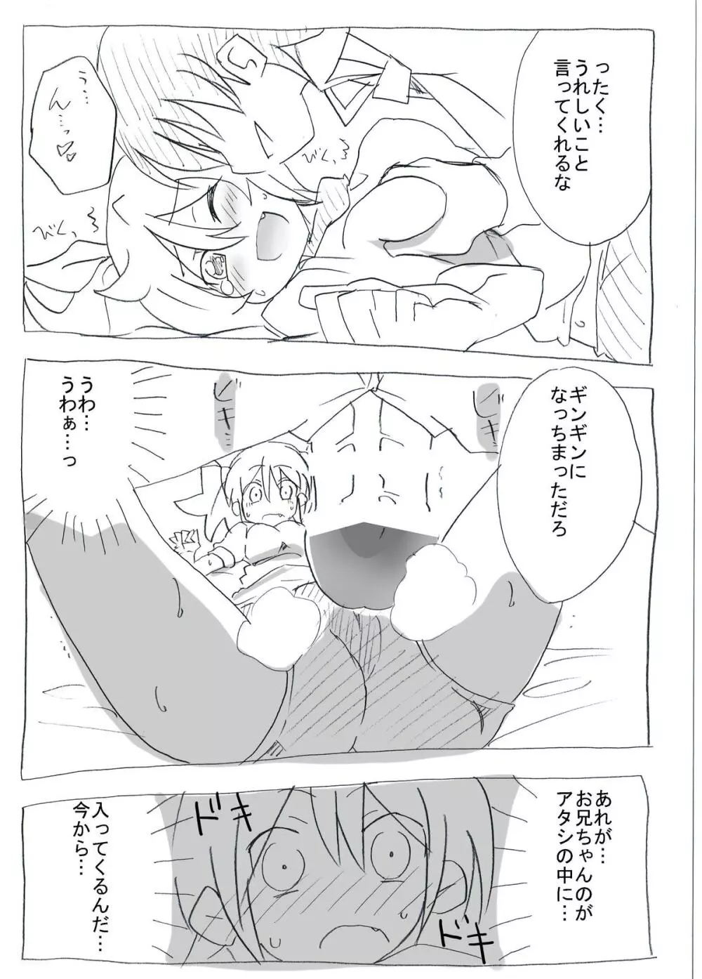 ブルマ装備のエロ妹に迫られて中だし三昧 - page14