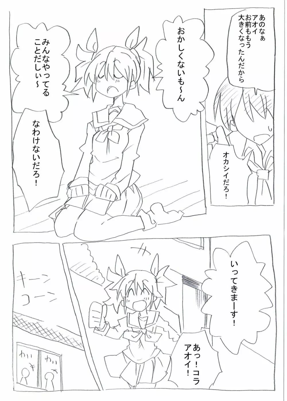 ブルマ装備のエロ妹に迫られて中だし三昧 - page5