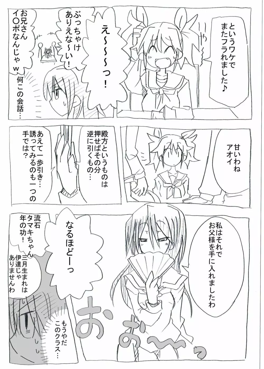 ブルマ装備のエロ妹に迫られて中だし三昧 - page6