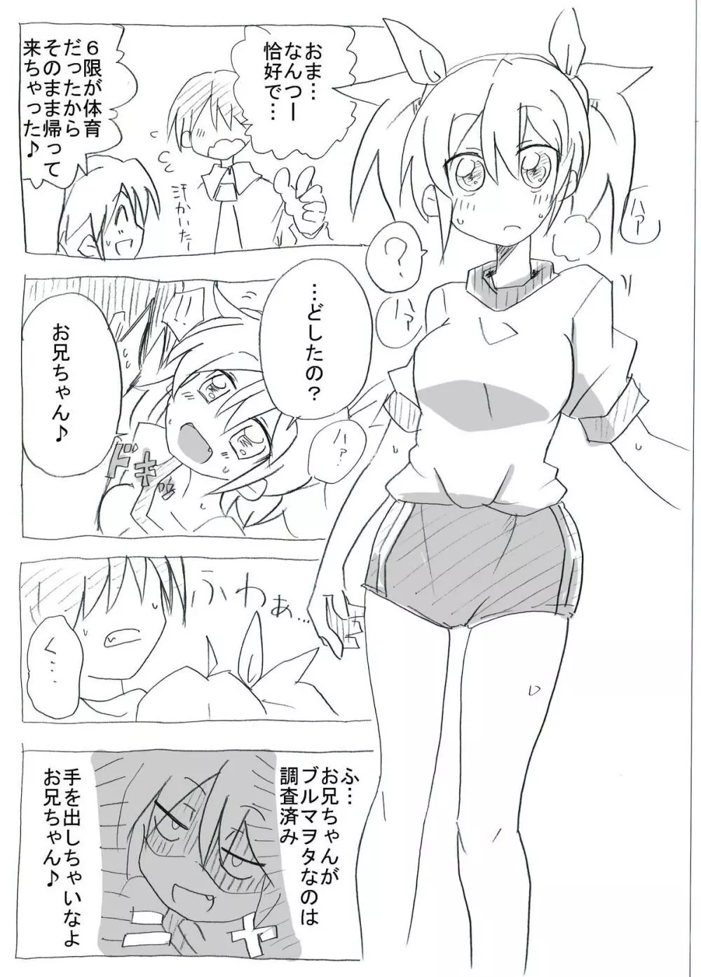 ブルマ装備のエロ妹に迫られて中だし三昧 - page8