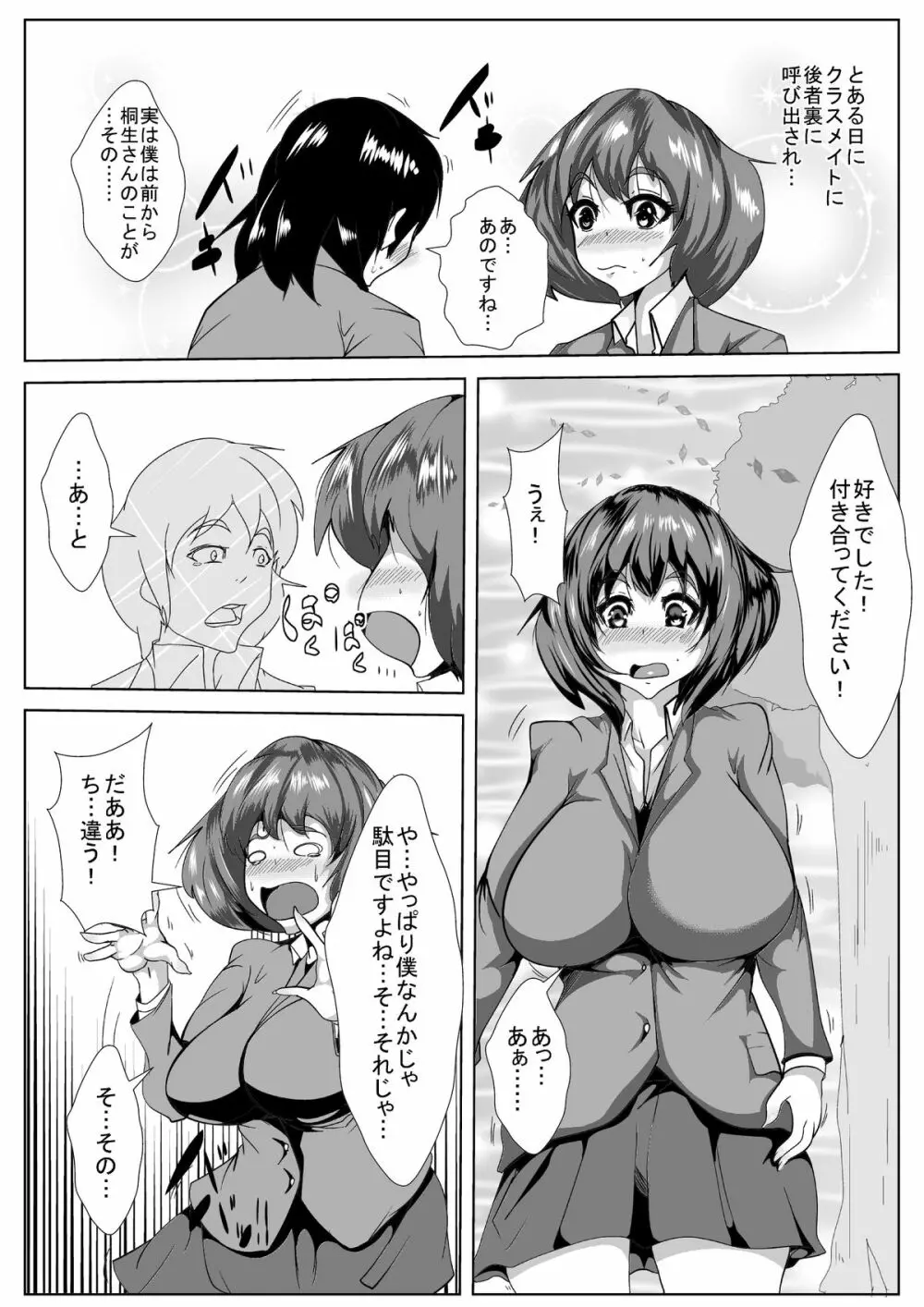 僕の彼女が兄貴に黒堕ちさせられた - page2