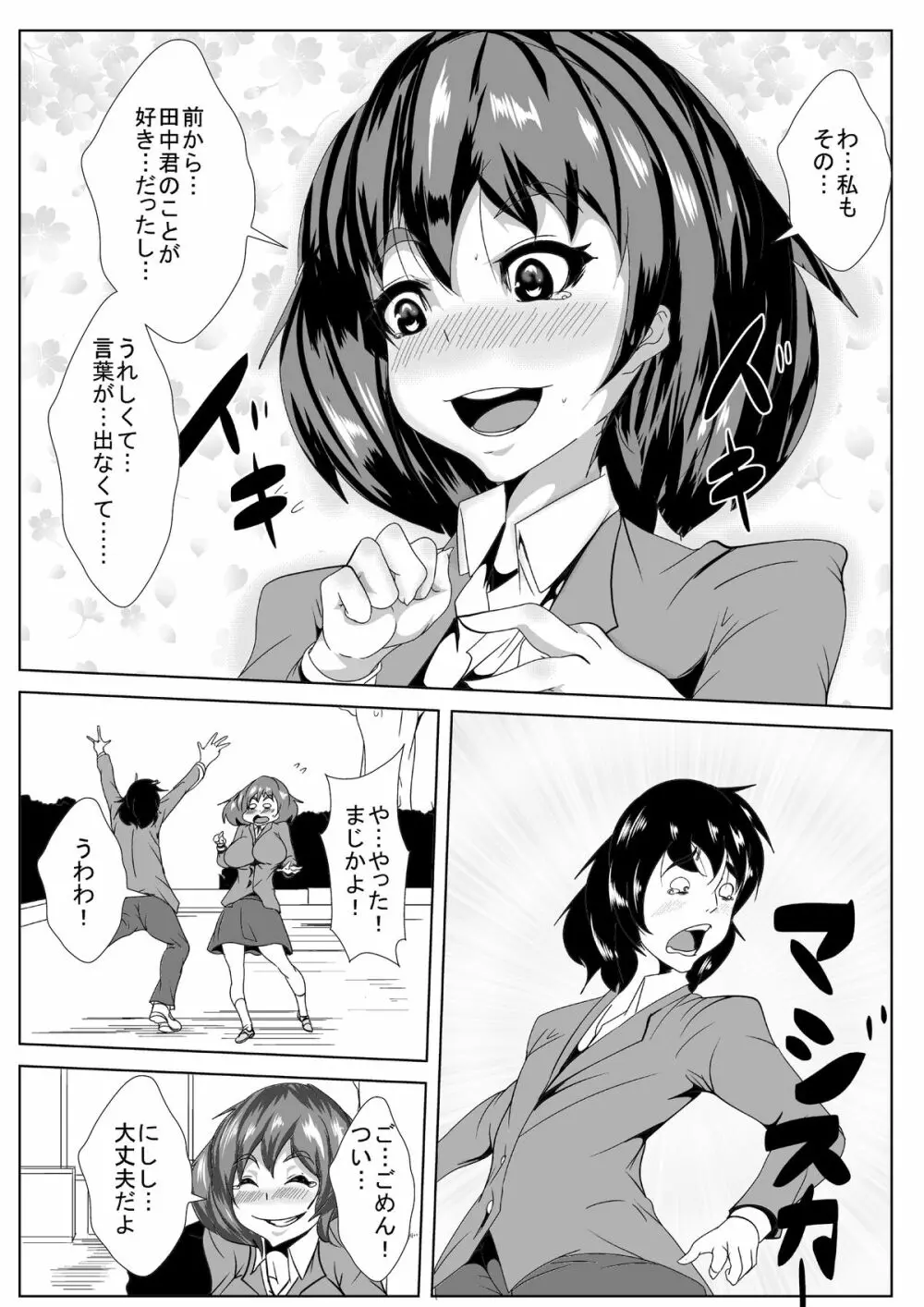 僕の彼女が兄貴に黒堕ちさせられた - page3