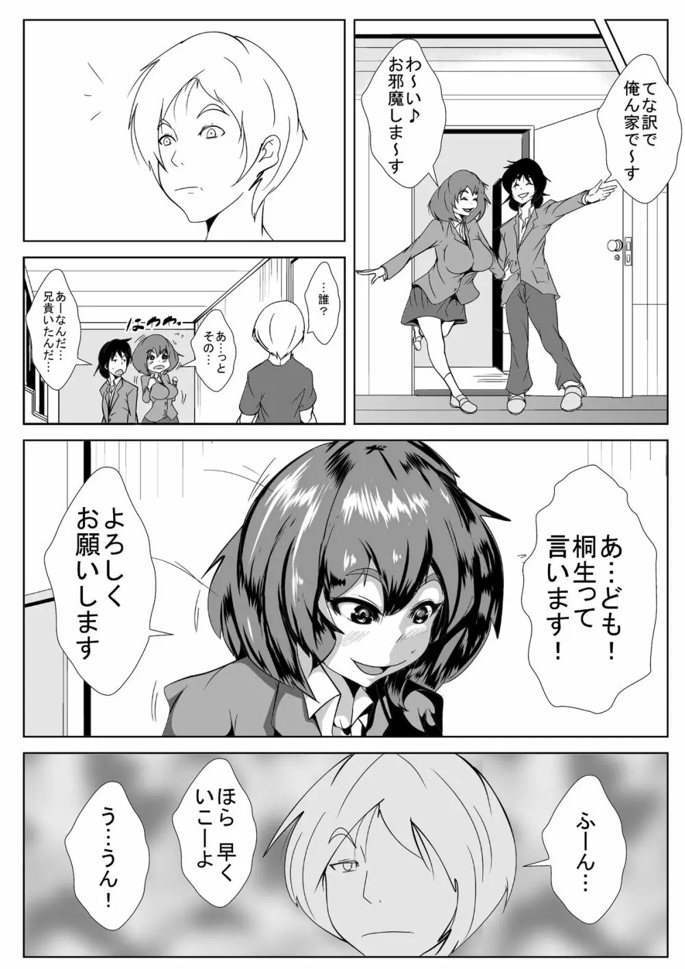 僕の彼女が兄貴に黒堕ちさせられた - page5