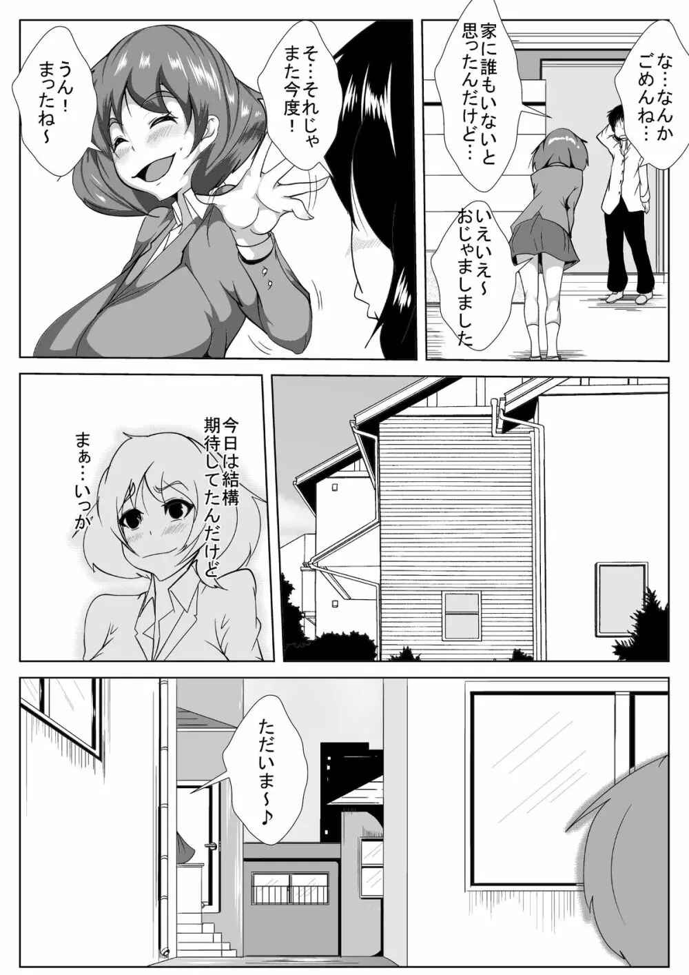 僕の彼女が兄貴に黒堕ちさせられた - page6