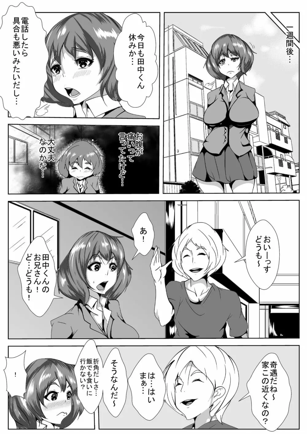 僕の彼女が兄貴に黒堕ちさせられた - page7