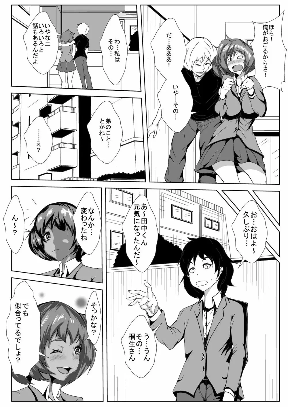 僕の彼女が兄貴に黒堕ちさせられた - page8