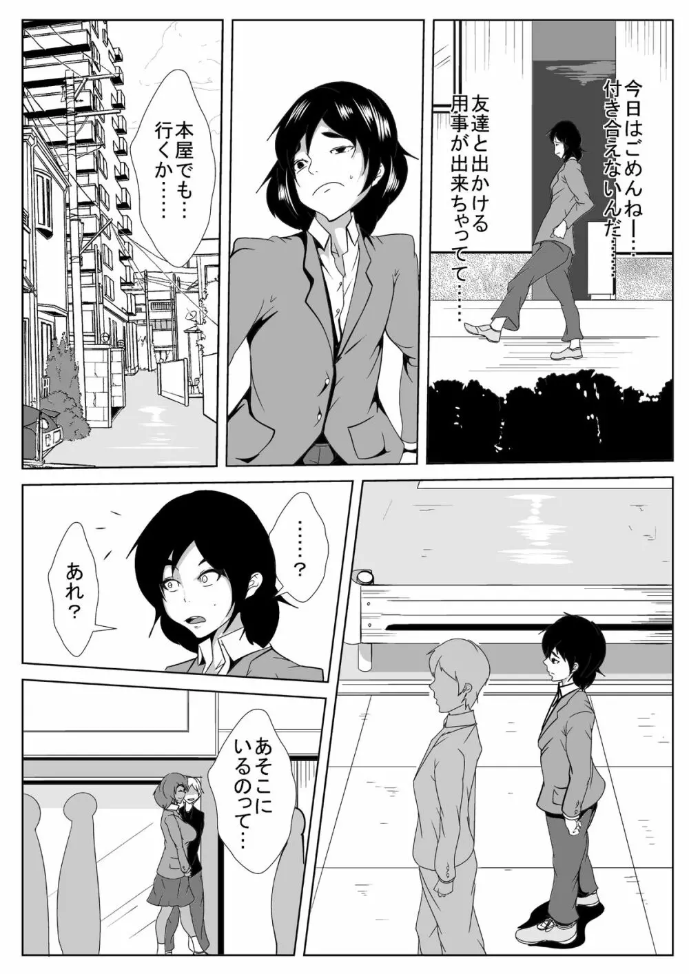 僕の彼女が兄貴に黒堕ちさせられた - page9