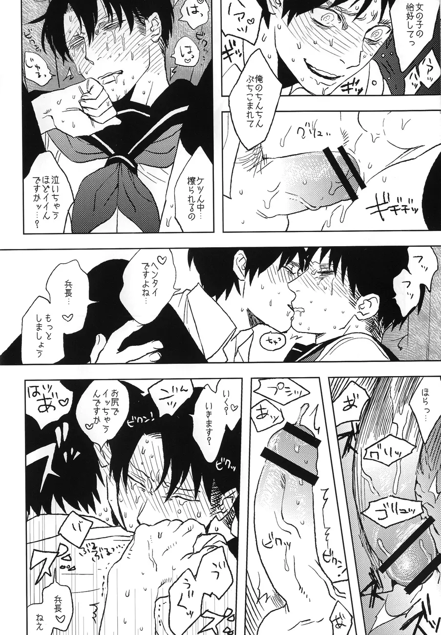 三十路セーラー - page21