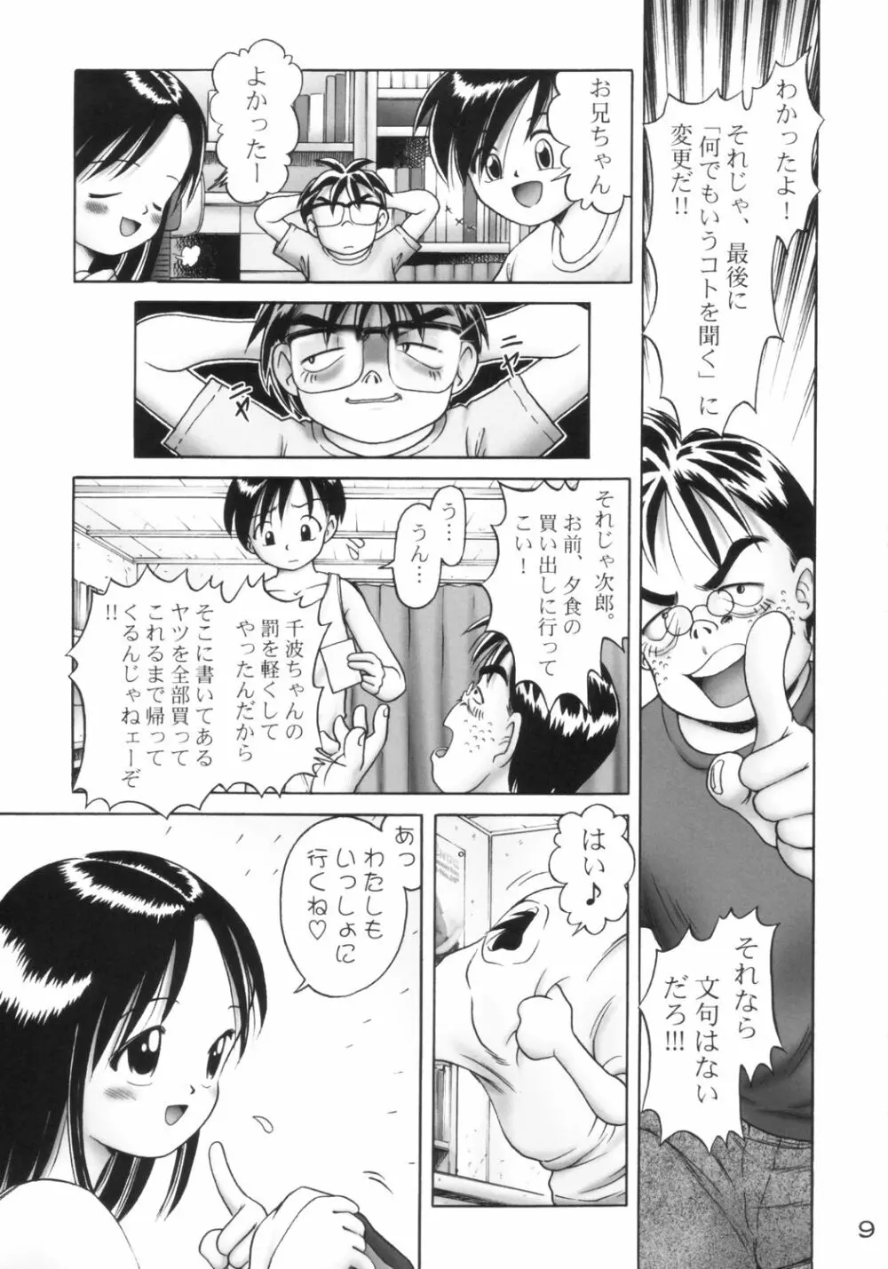 千波 1型 - page8