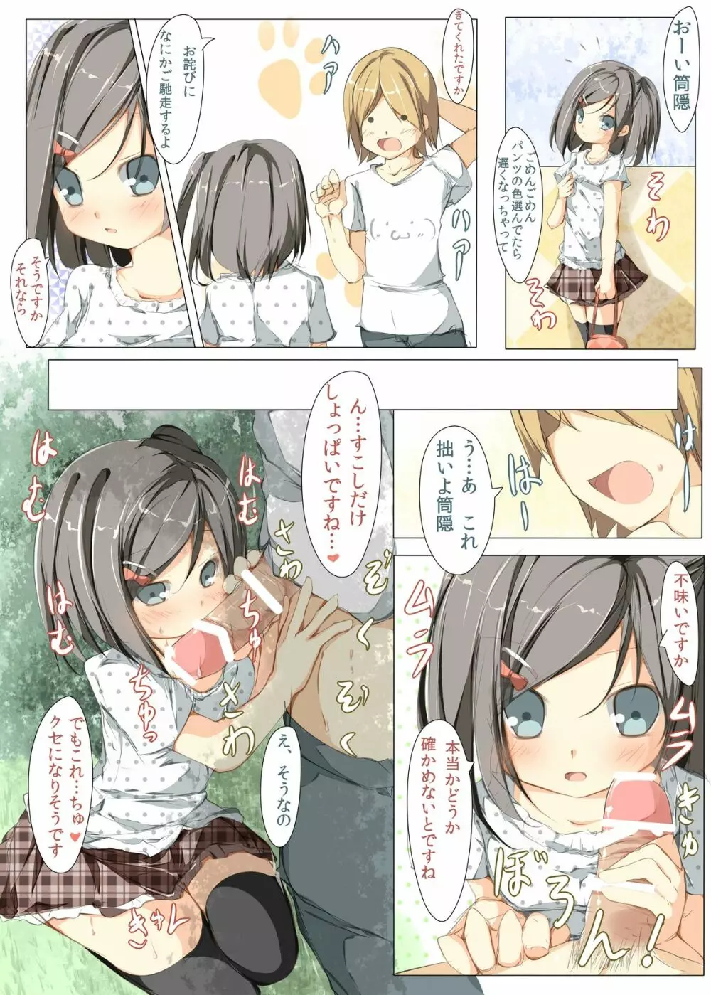 変態さん…私をセック ●スフレンドにしてほしいのです - page7