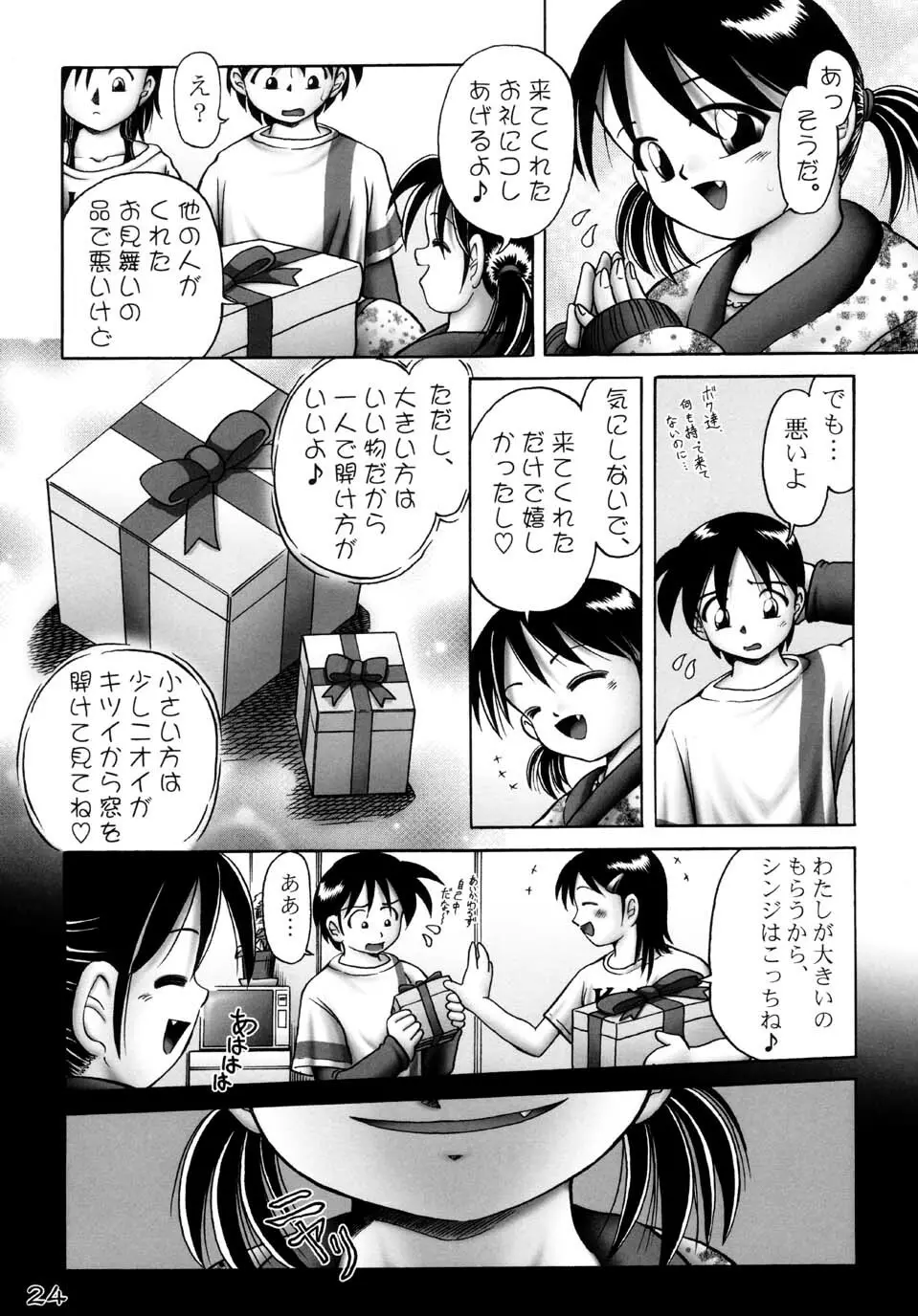 妃里雀 - page24