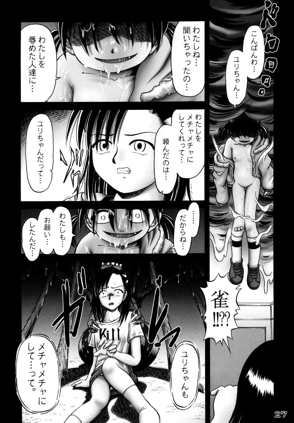 妃里雀 - page27