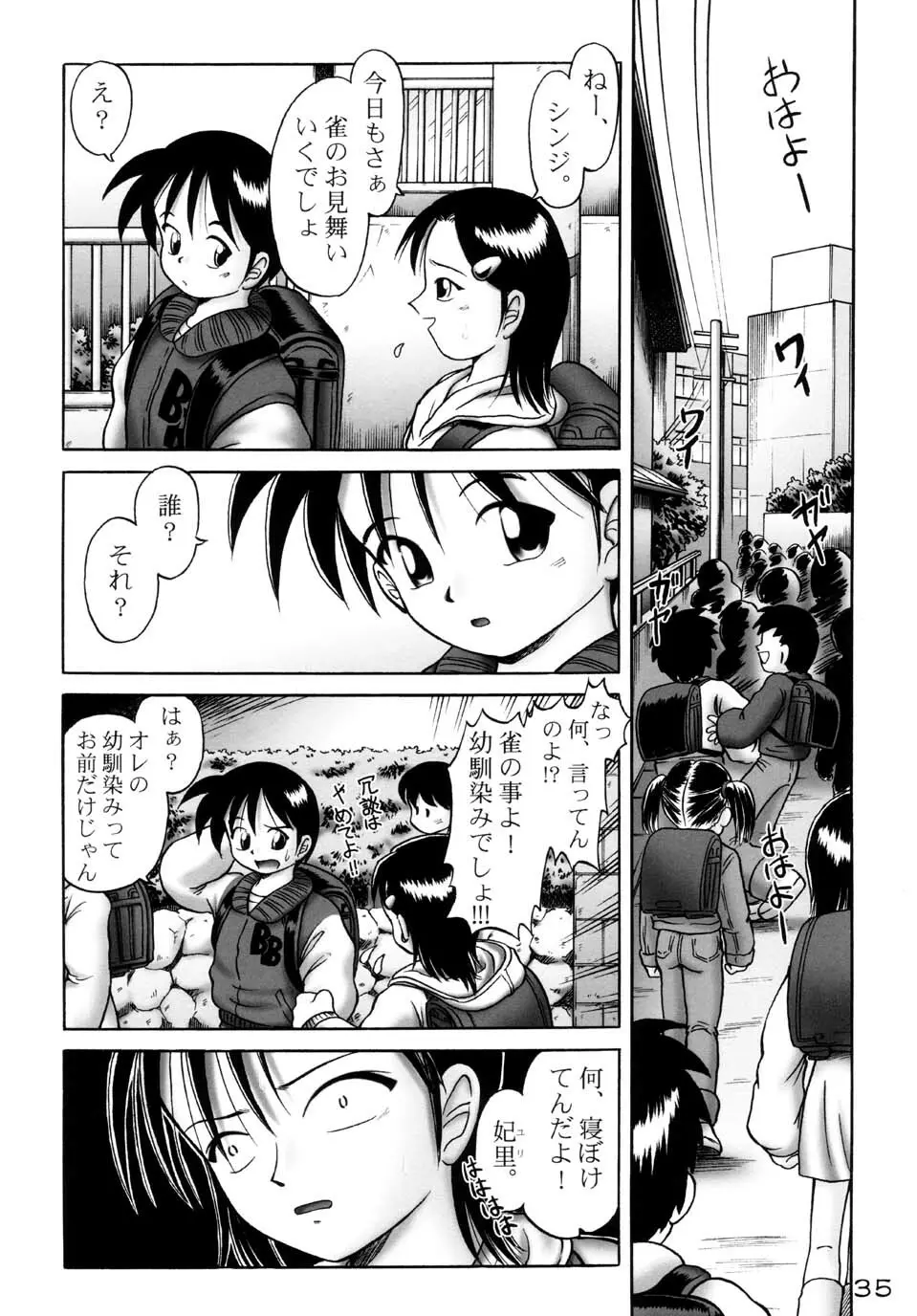 妃里雀 - page35