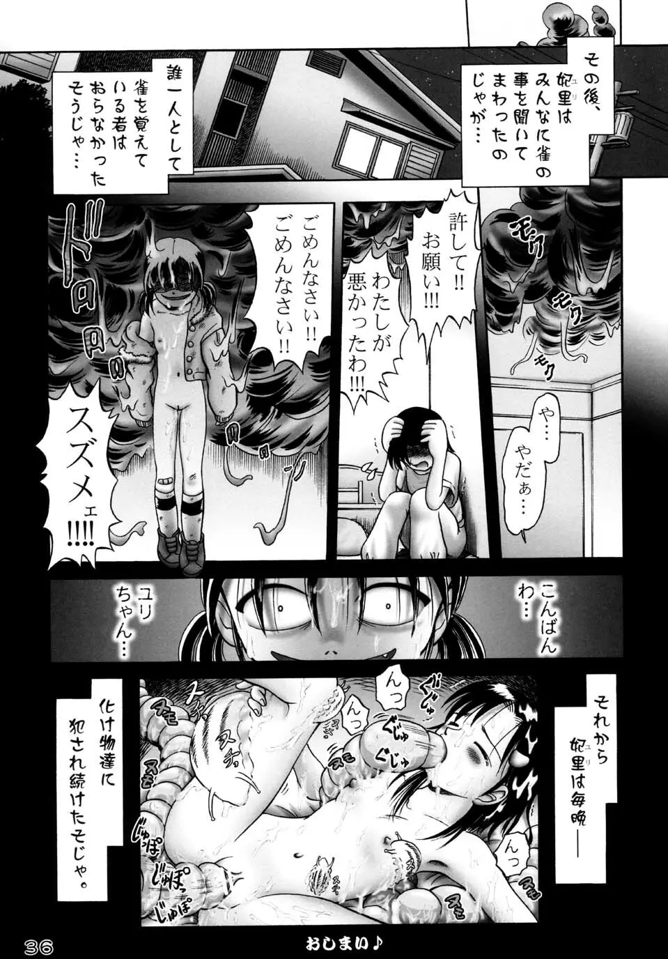 妃里雀 - page36