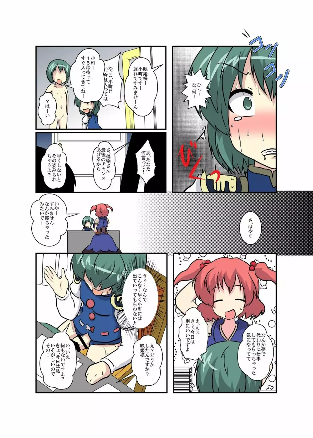 東方TS物語 ～四季映姫編～ - page14