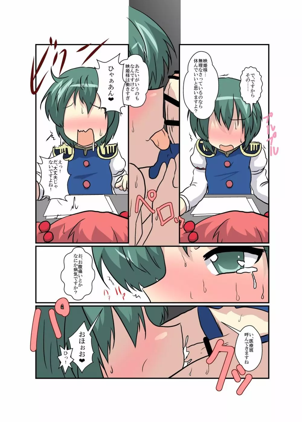 東方TS物語 ～四季映姫編～ - page17