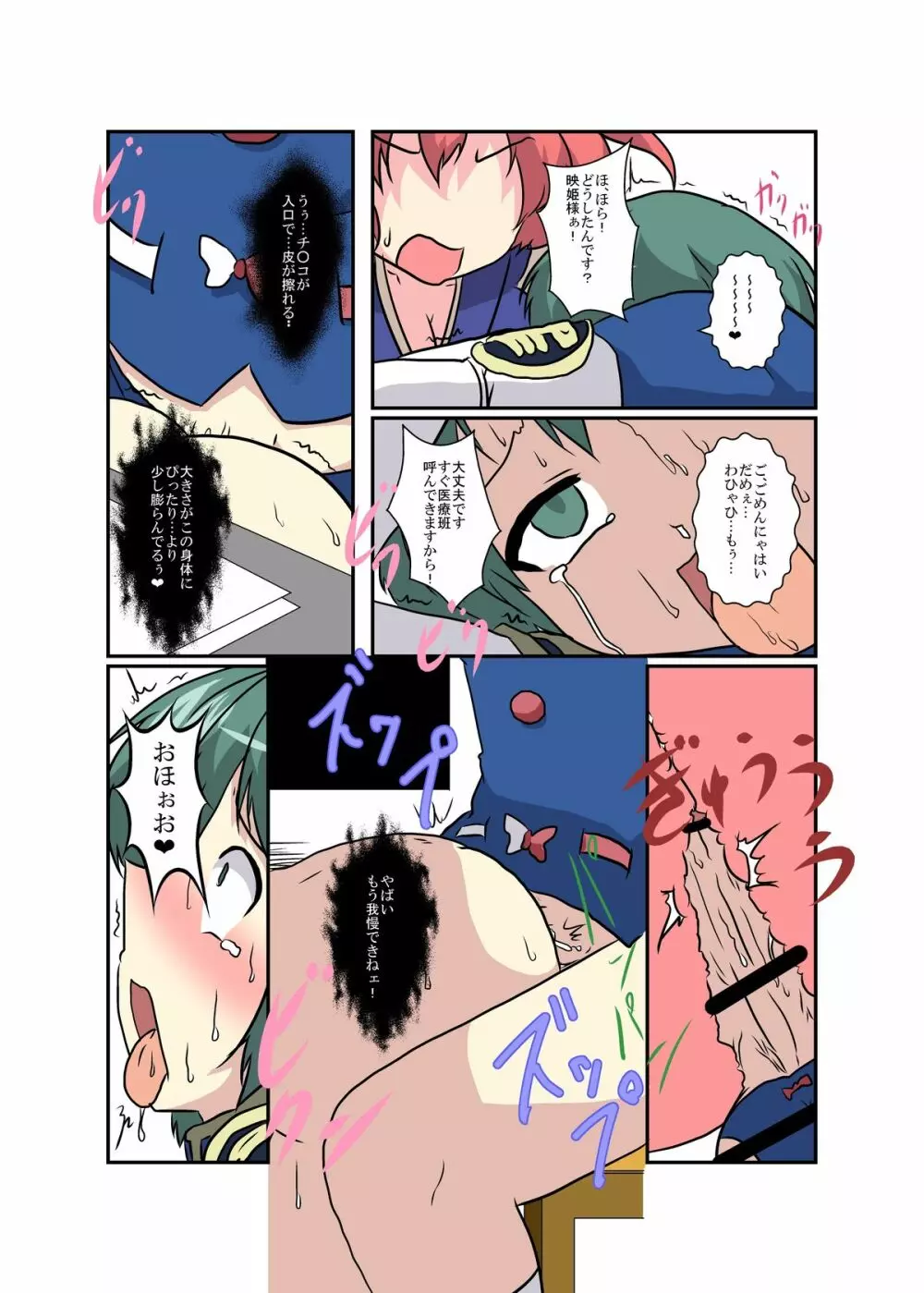 東方TS物語 ～四季映姫編～ - page19