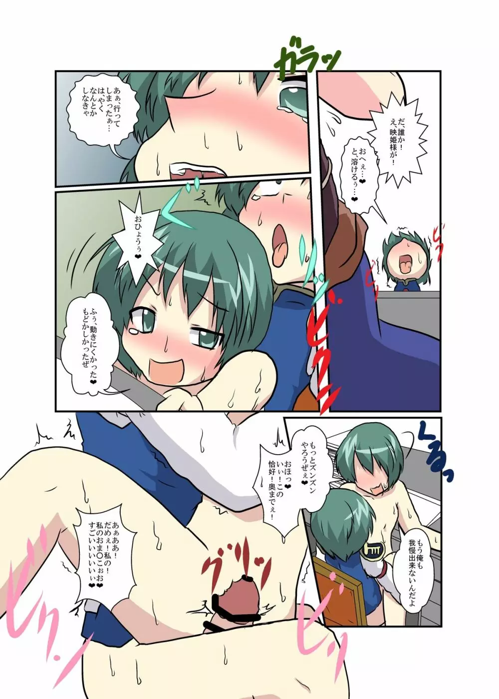 東方TS物語 ～四季映姫編～ - page20