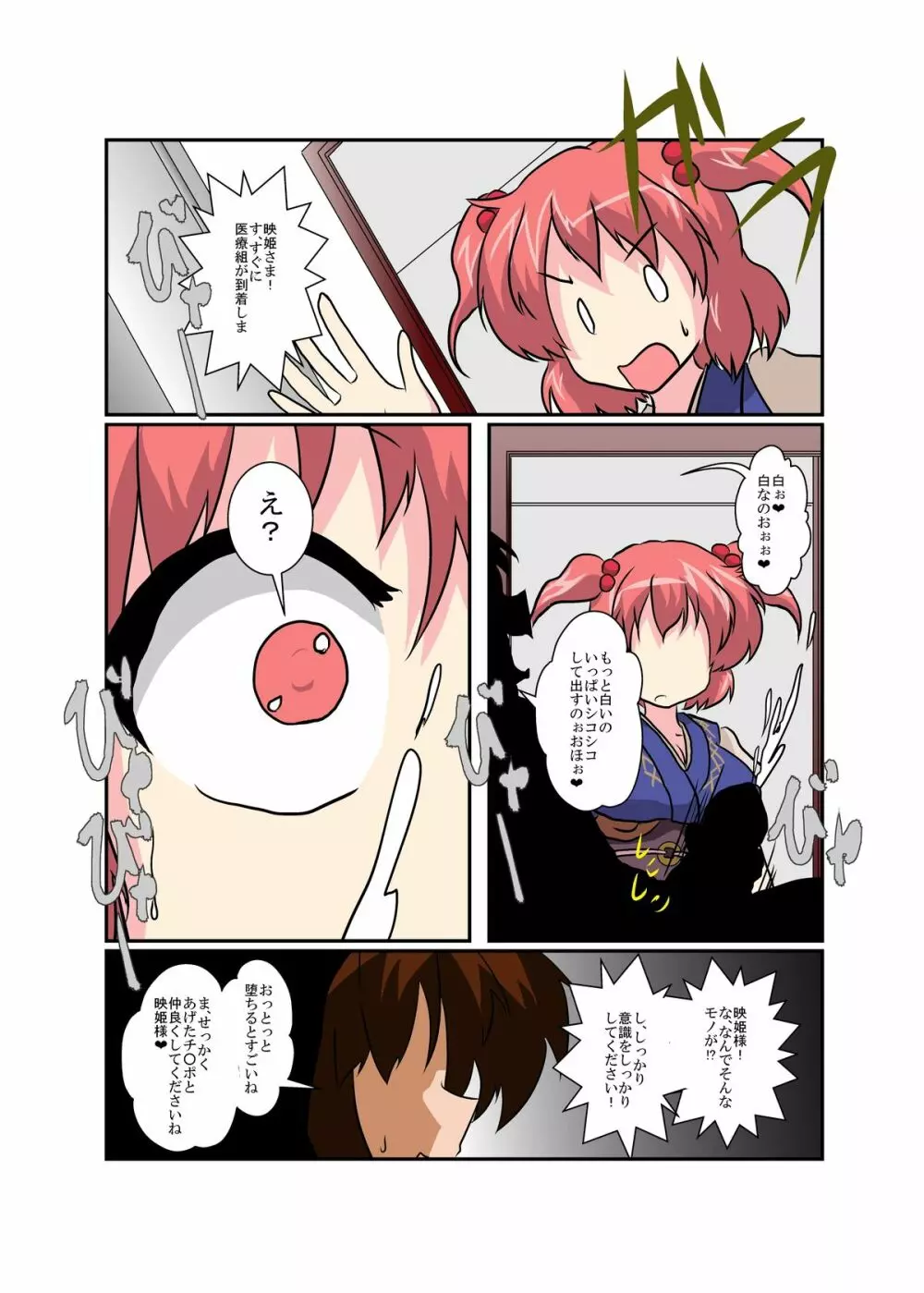 東方TS物語 ～四季映姫編～ - page23