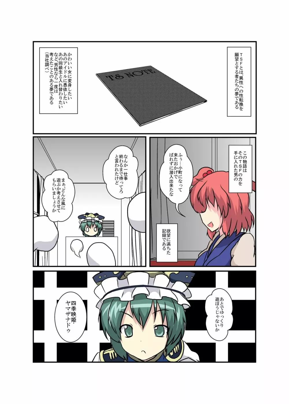 東方TS物語 ～四季映姫編～ - page4