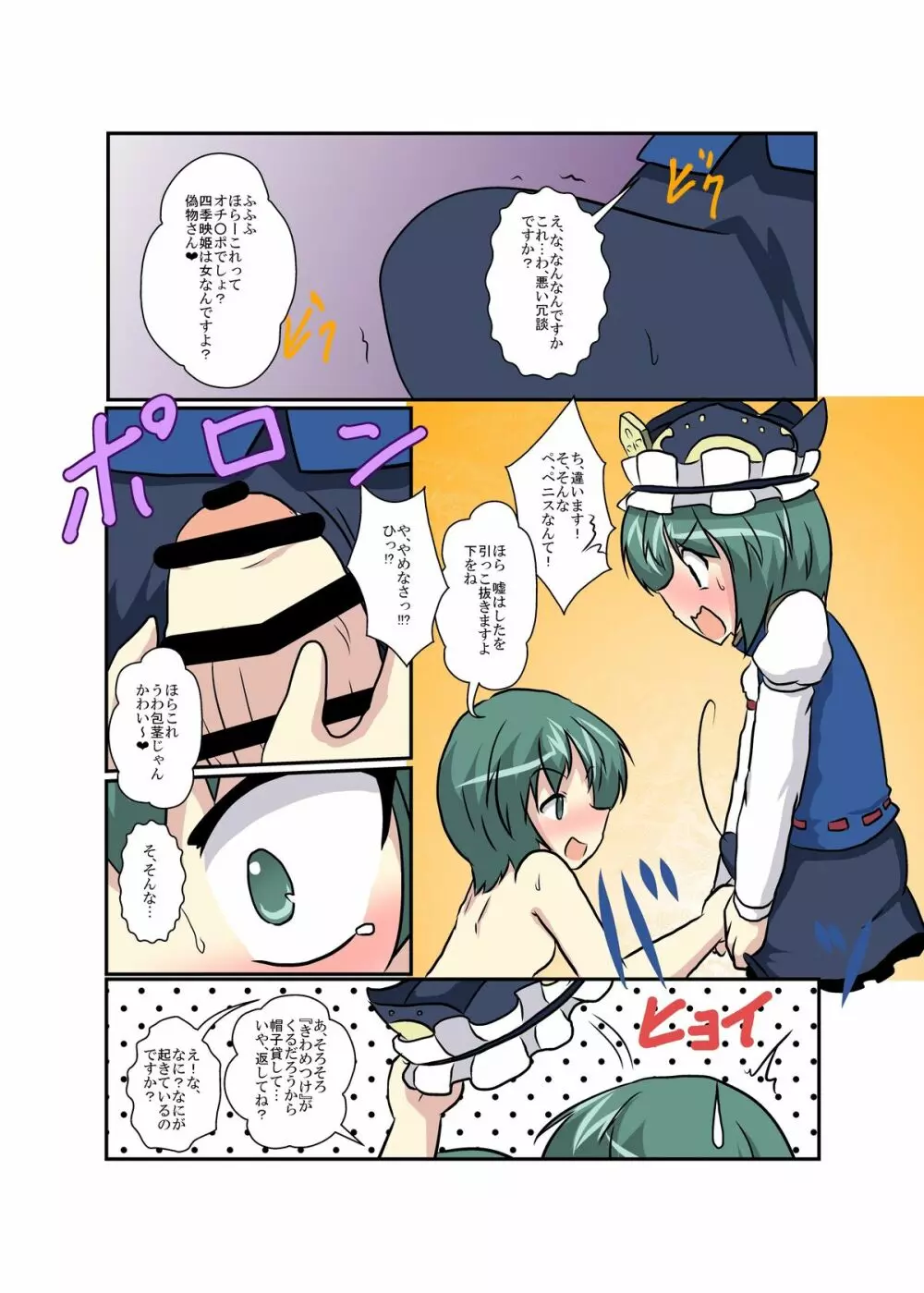 東方TS物語 ～四季映姫編～ - page8