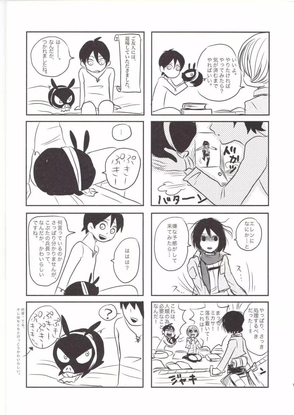 はんじ1/2 - page10